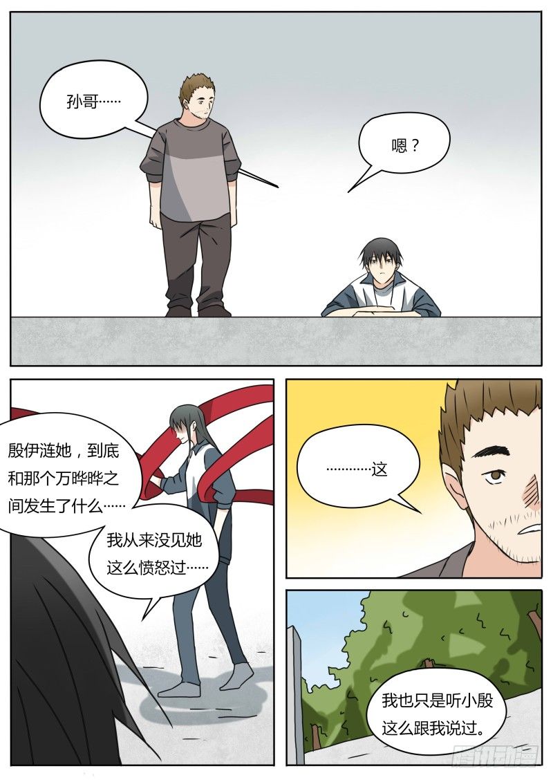 血压正常范围是多少漫画,两人的过往1图