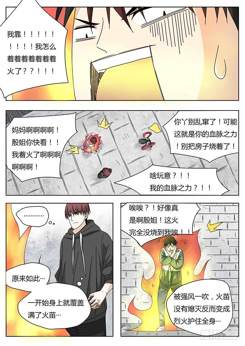 血压正常范围是多少漫画,着火了！1图