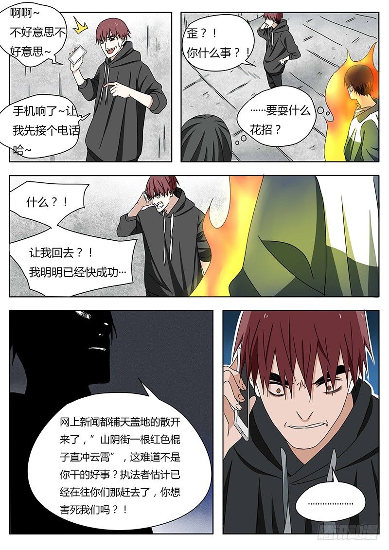 血脉贲张怎么读音漫画,着火了！2图