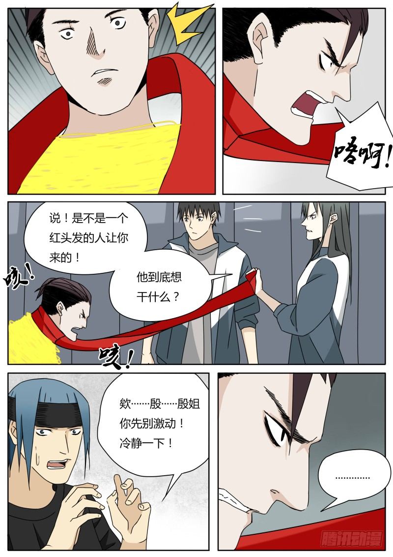 血脉溯源测试漫画,小白鼠2图