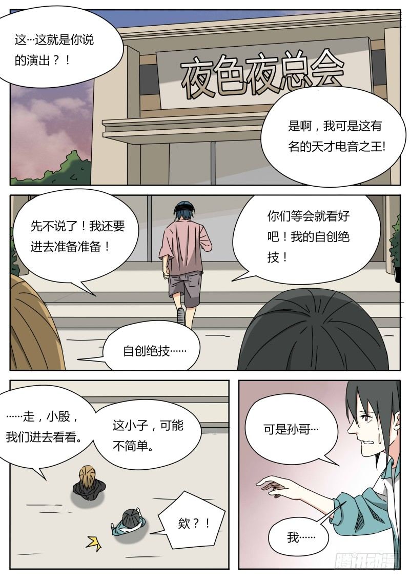 血脉mv漫画,电音之王1图