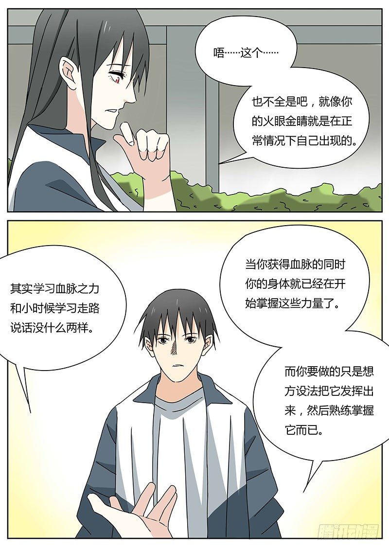 血脉压制名场面姐姐真打漫画,新的敌人2图