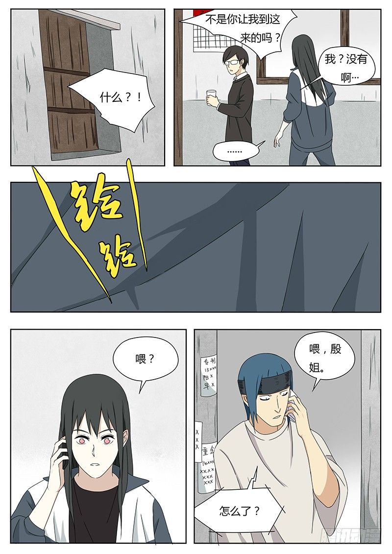 血压正常范围是多少漫画,苏六儿1图