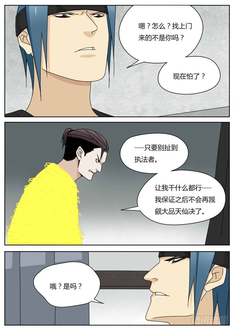 何为血脉漫画,小白鼠1图