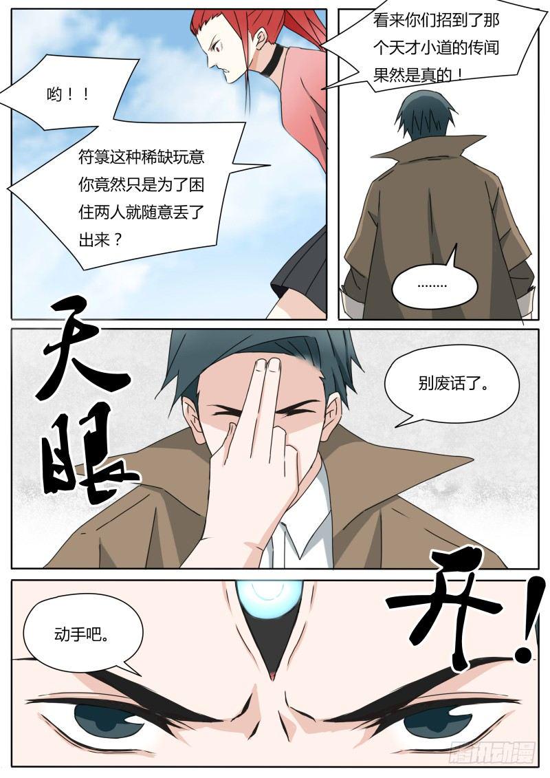 血脉压制名场面姐姐真打漫画,来抢人的1图