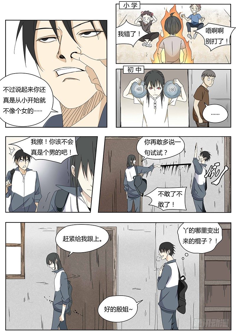 血脉mv漫画,黑影1图