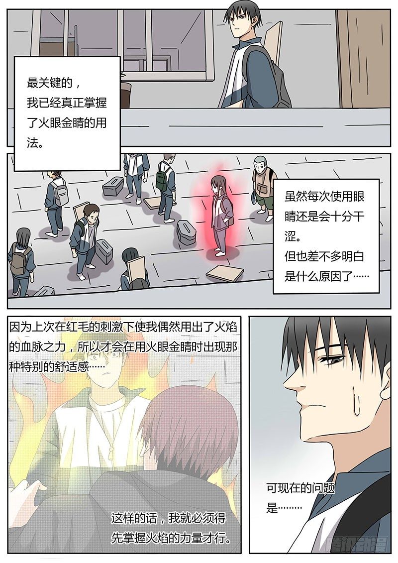 血脉mv漫画,新的敌人2图