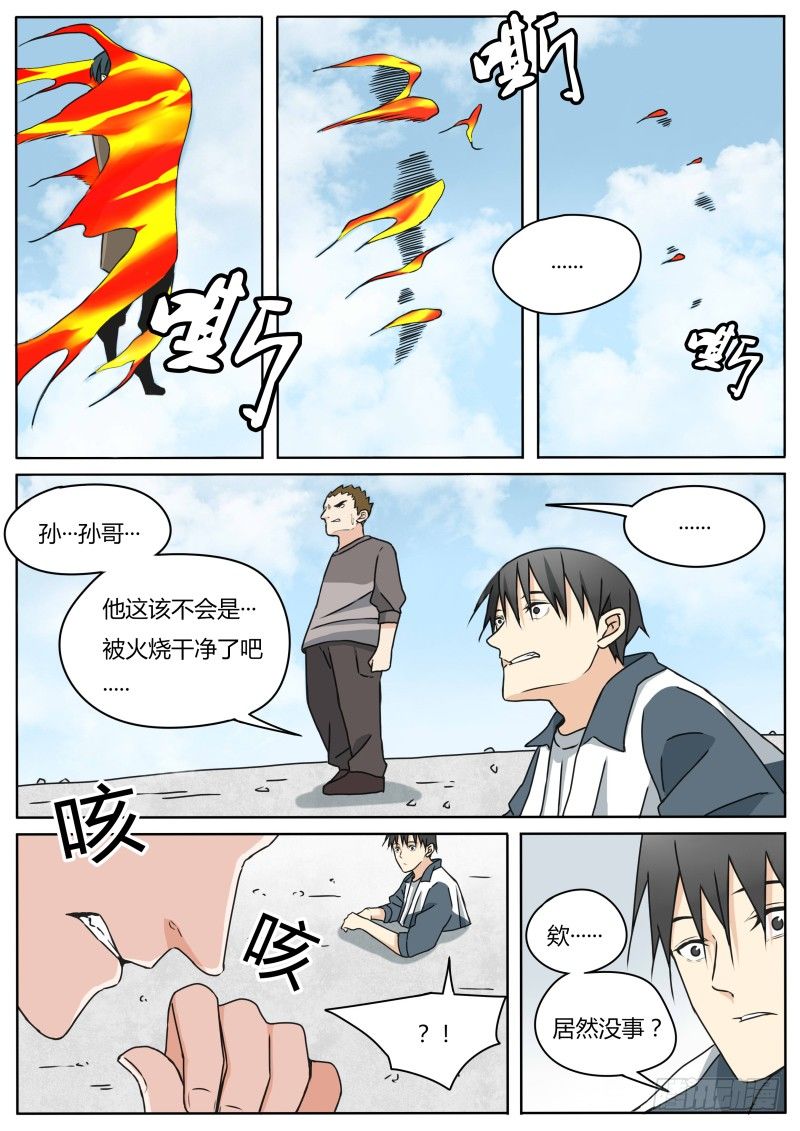 血脉溯源漫画,赶来1图