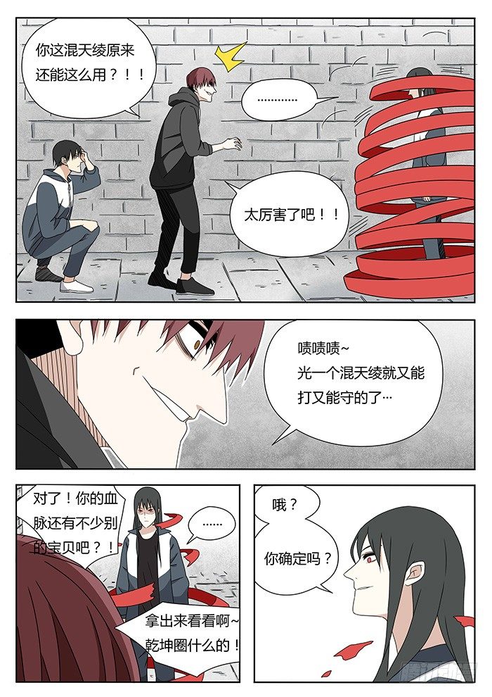 血脉压制名场面姐姐真打漫画,随心铁杆兵1图