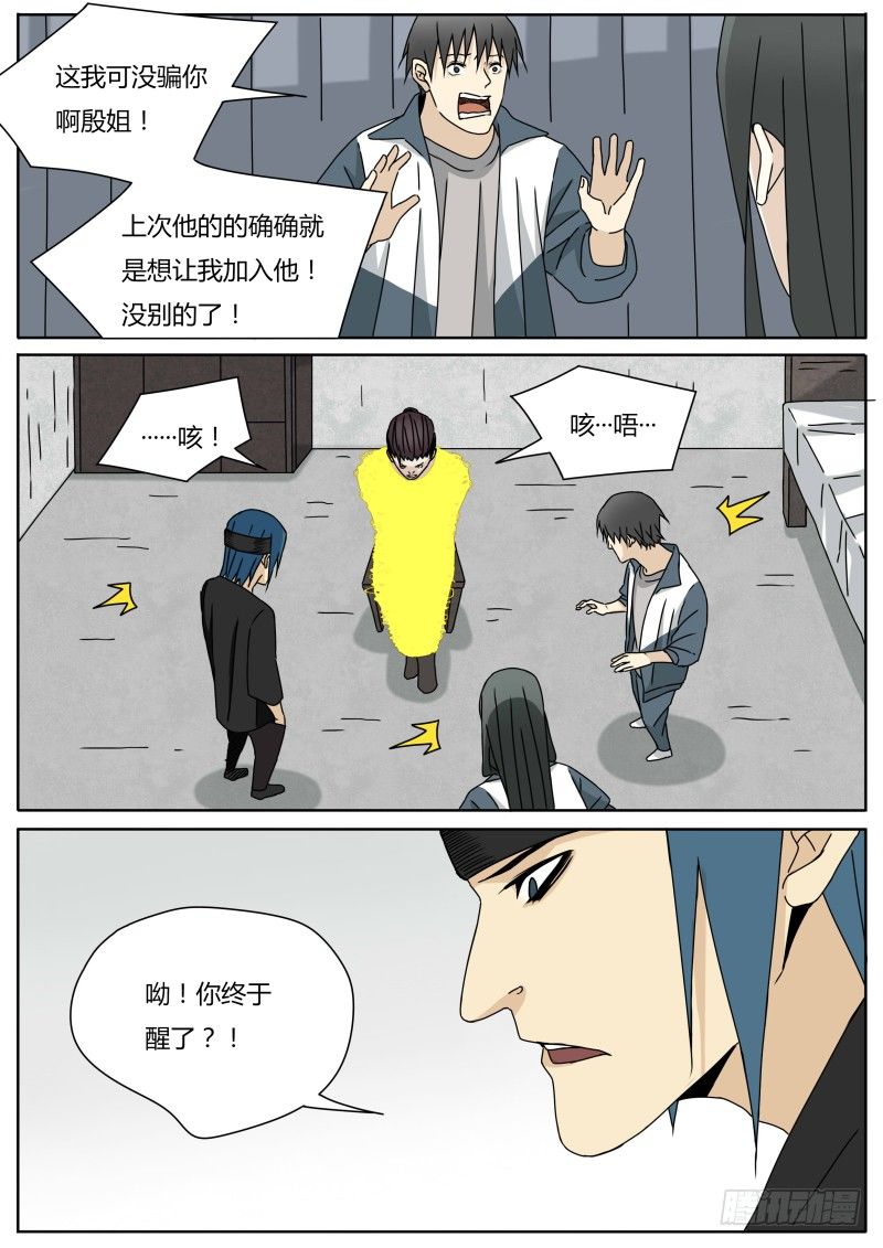 血脉溯源测试漫画,小白鼠1图