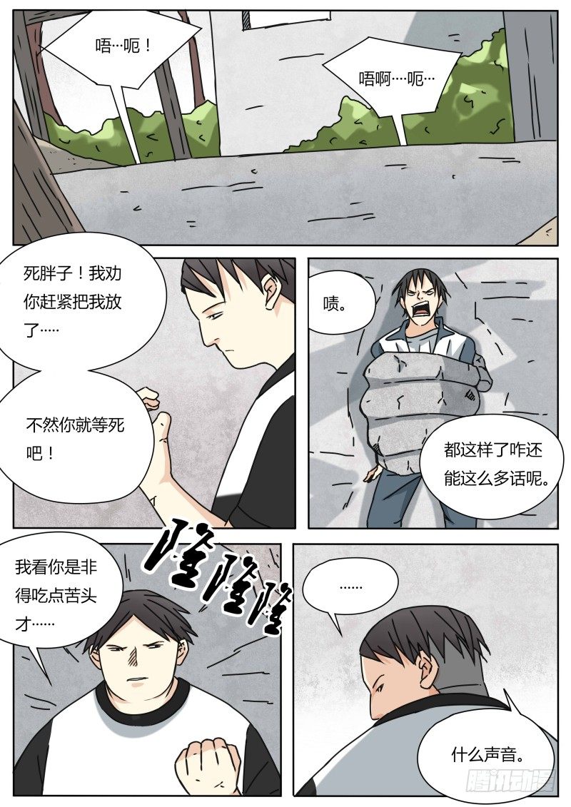 《血脉》漫画,红孩儿2图