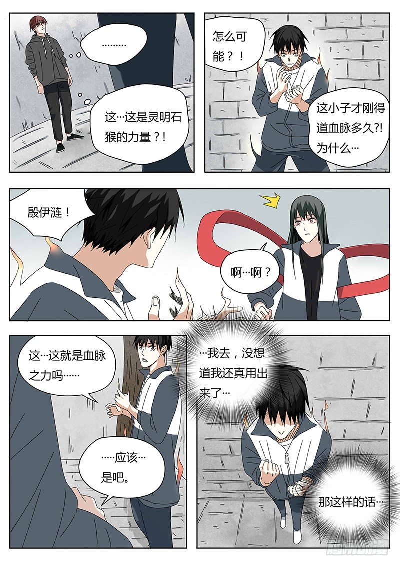 《血脉》漫画,着火了！1图