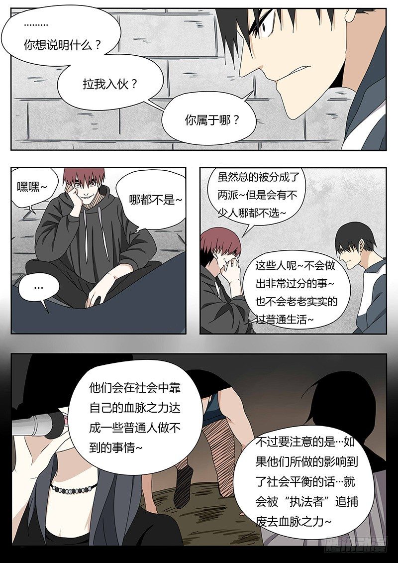 血脉溯源测试漫画,我和你2图