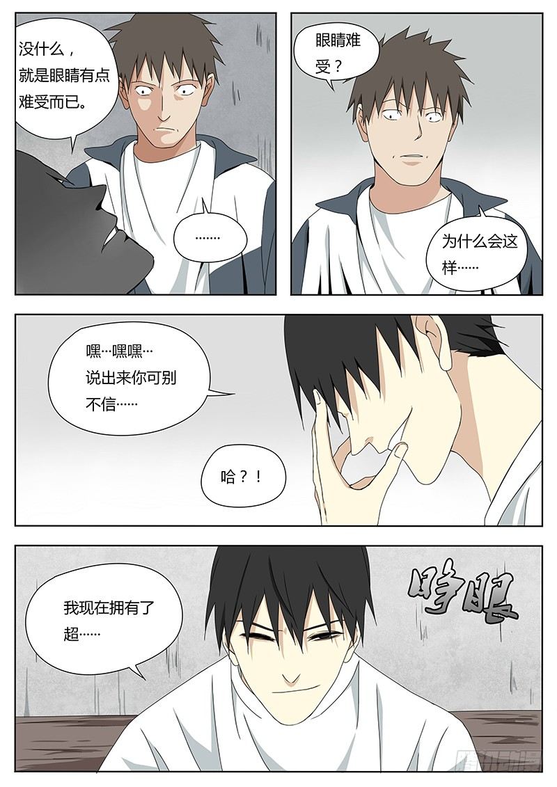 血脉溯源以哪一方为主?漫画,苏六儿2图