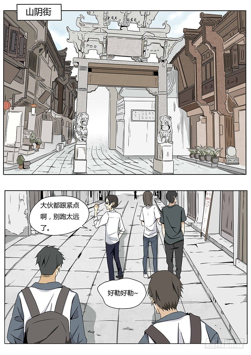 《血脉》漫画,黑影2图