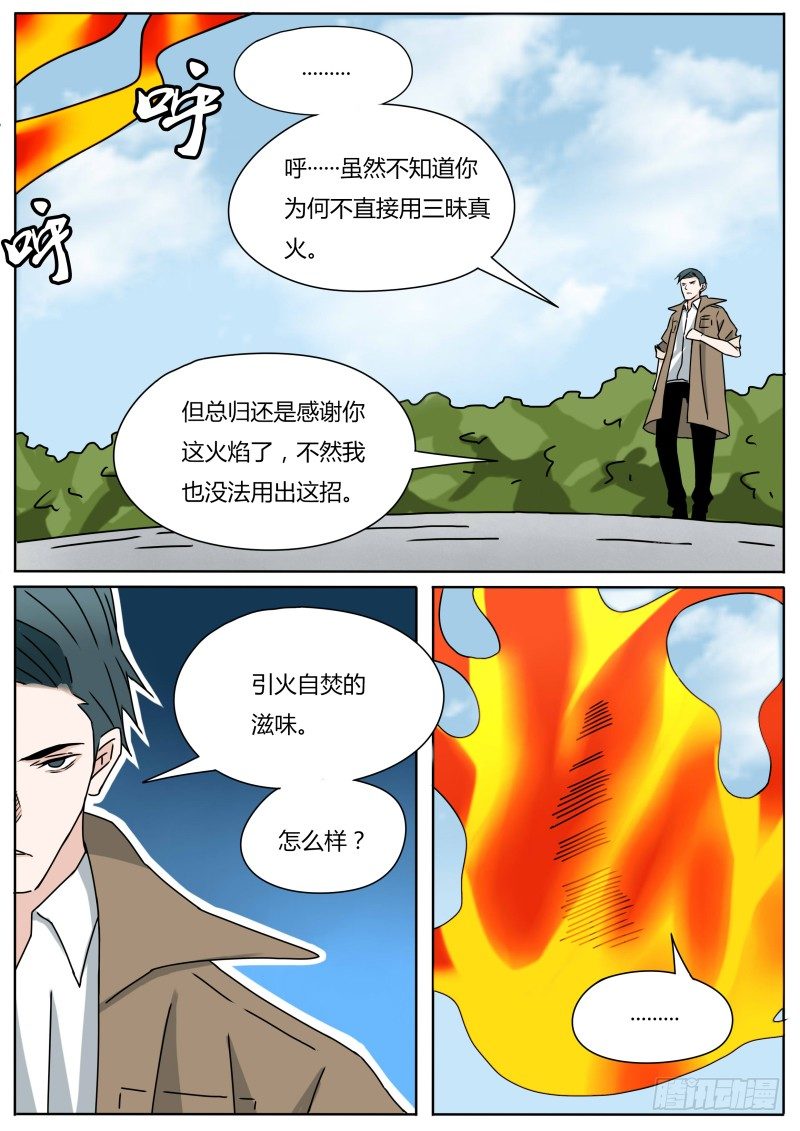 血脉溯源漫画免费漫画,玩火自焚2图