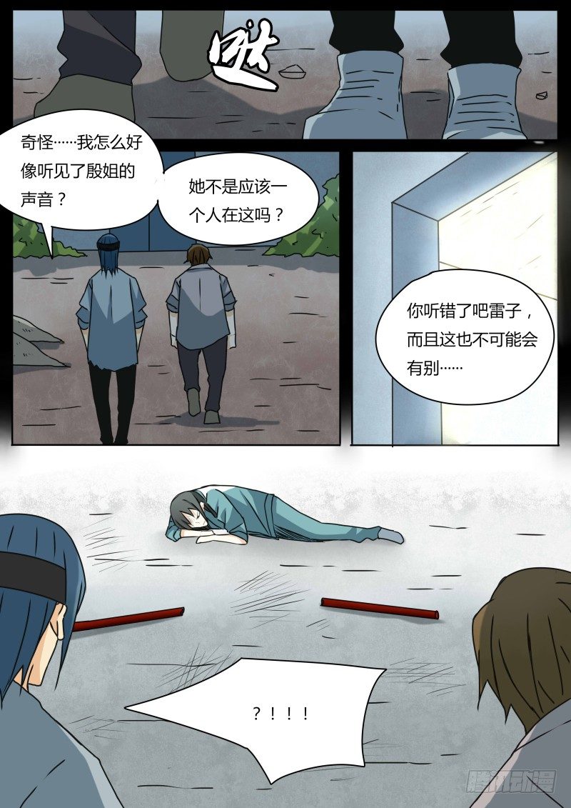 血脉溯源漫画漫画,两人的过往（2）2图