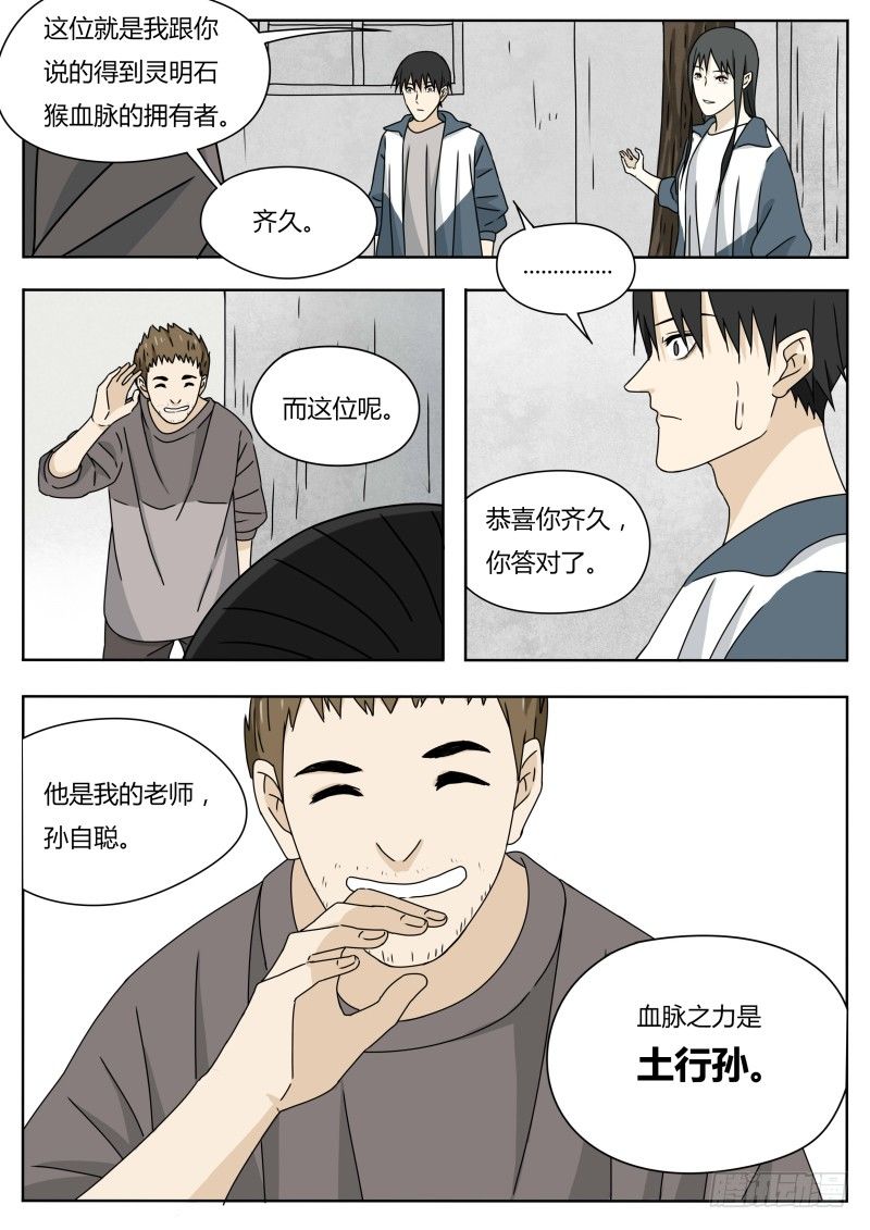 血脉mv漫画,土行孙2图