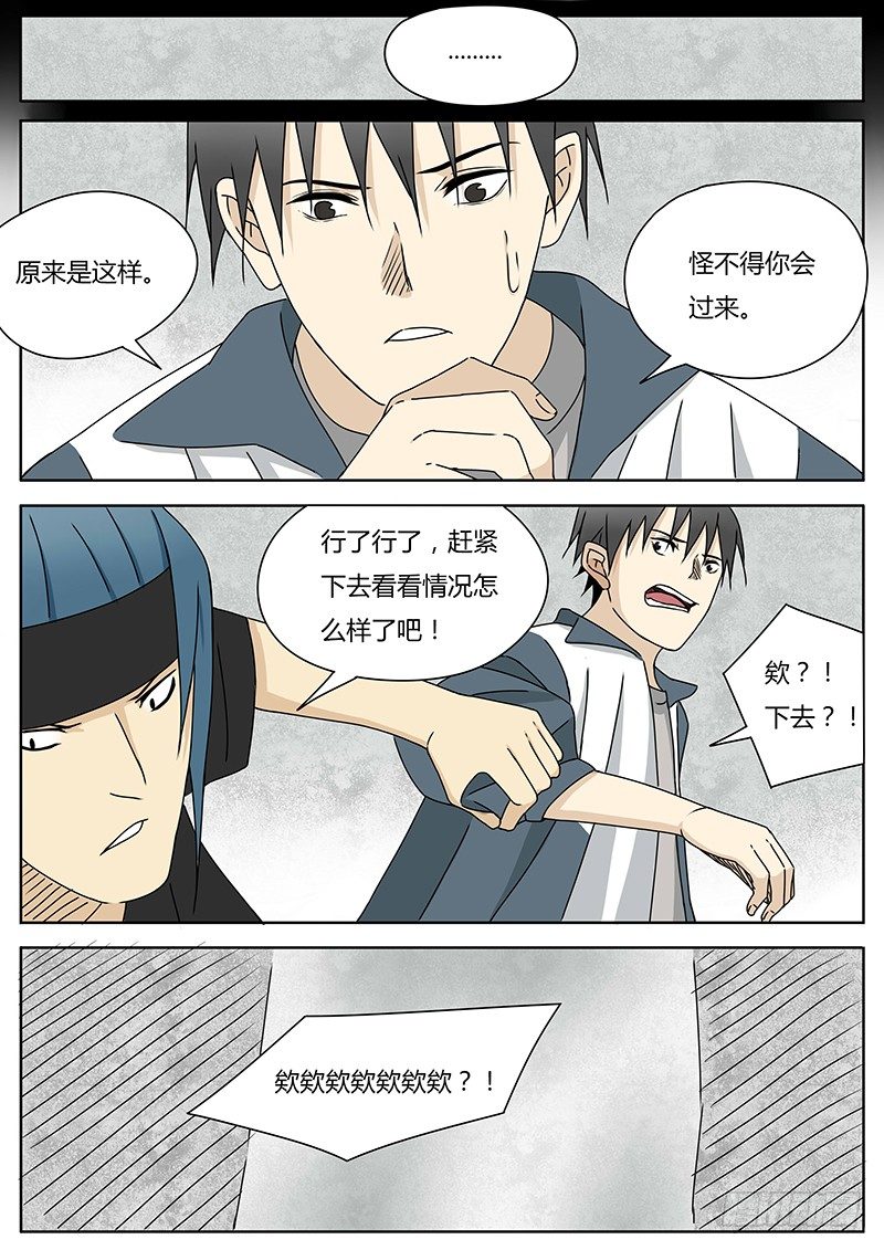 血脉溯源测试漫画,密不透风1图