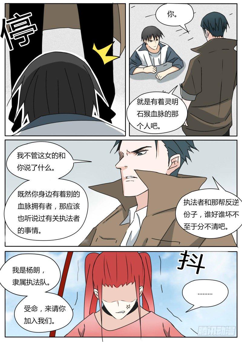 血脉溯源漫画漫画,来抢人的1图