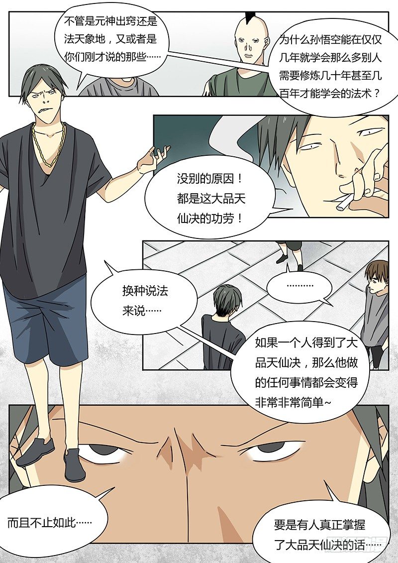 血脉寻根漫画,大品天仙决1图