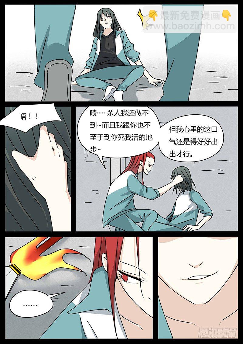 血脉溯源漫画漫画,两人的过往（2）2图