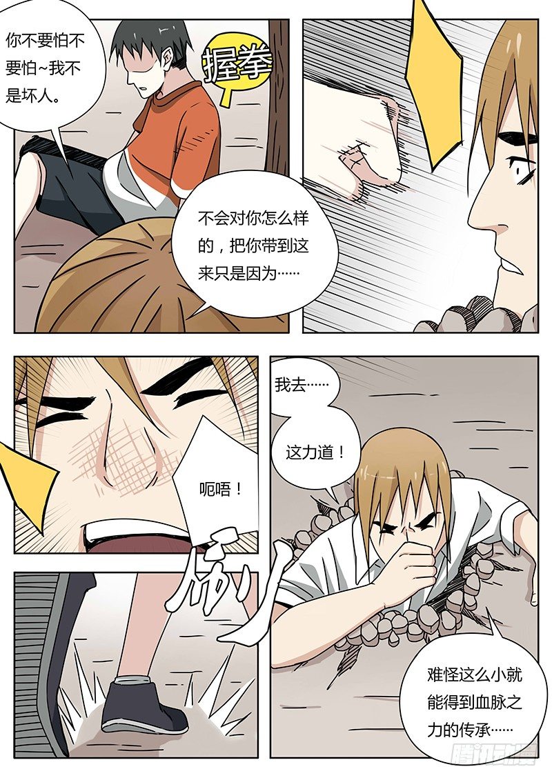 血脉溯源漫画,曾经（2）2图