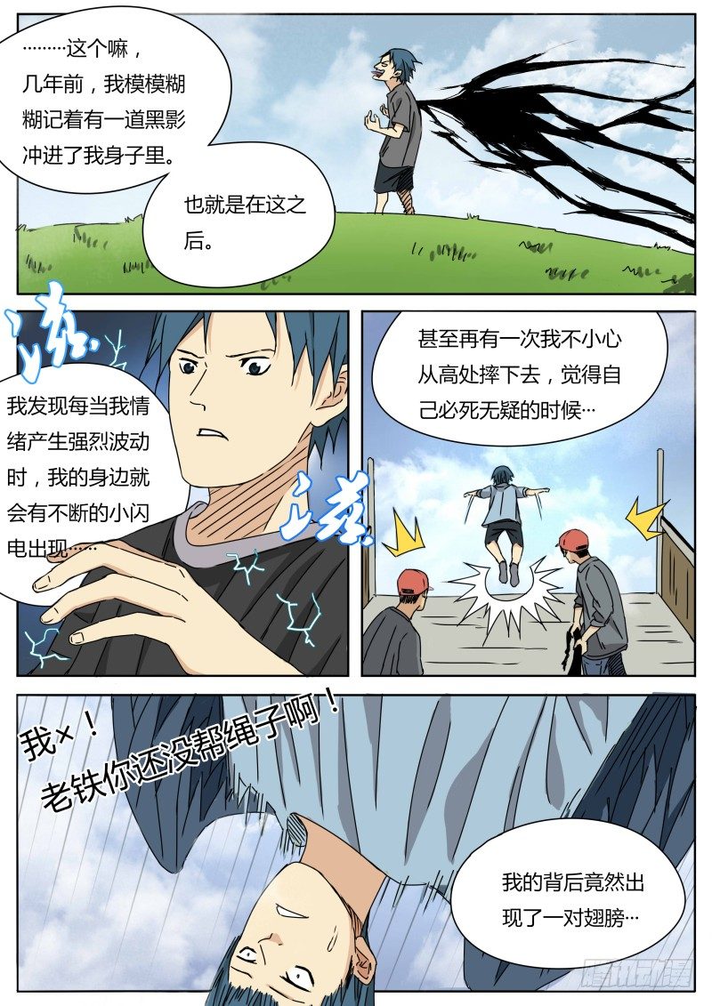 血脉mv漫画,电音之王1图