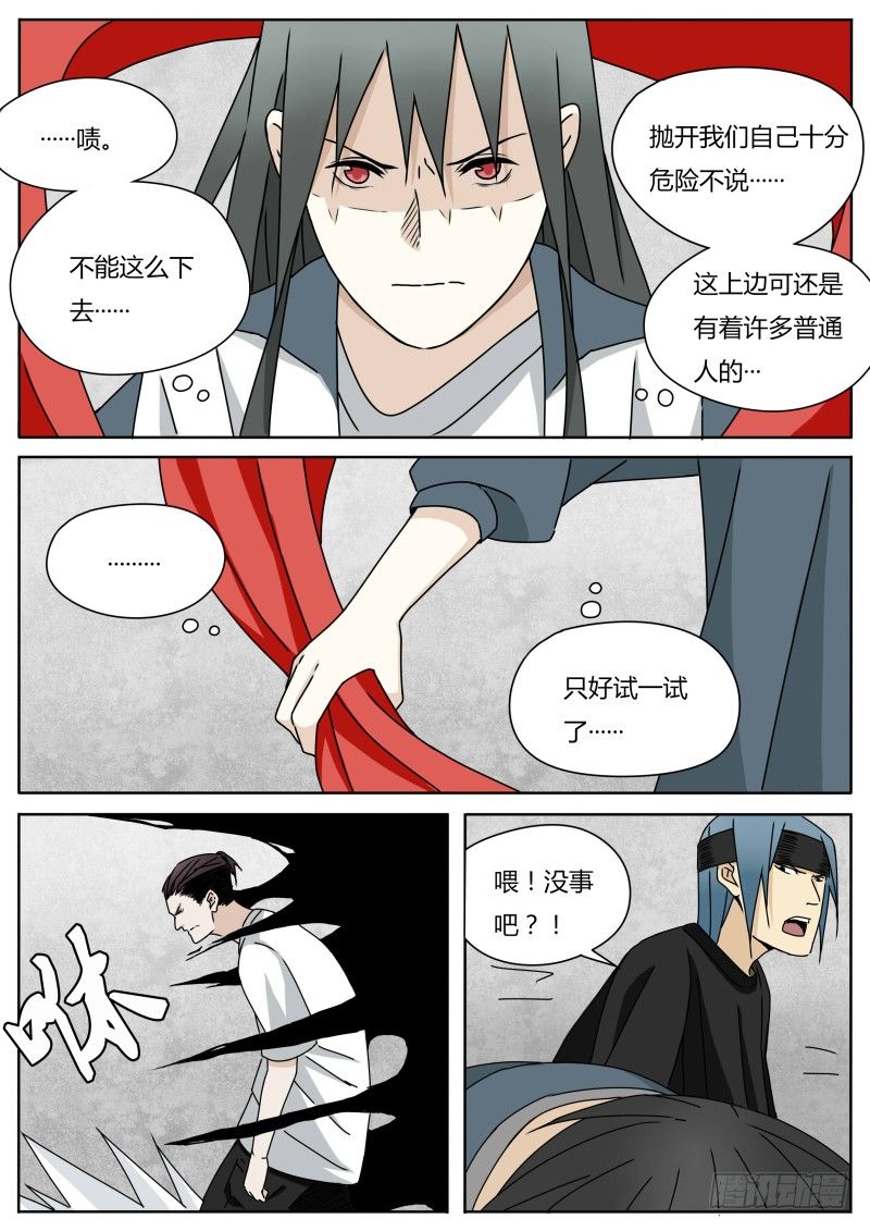 血脉溯源漫画漫画,四人联动2图