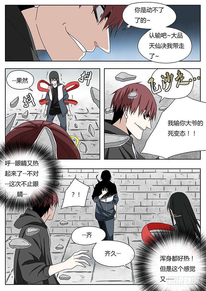 血脉贲张怎么读音漫画,一柱擎天2图