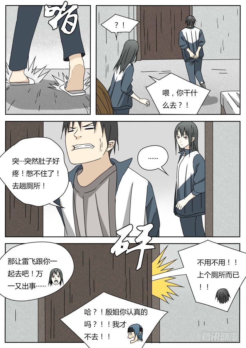 血脉战神月中阴漫画,火眼金睛2图