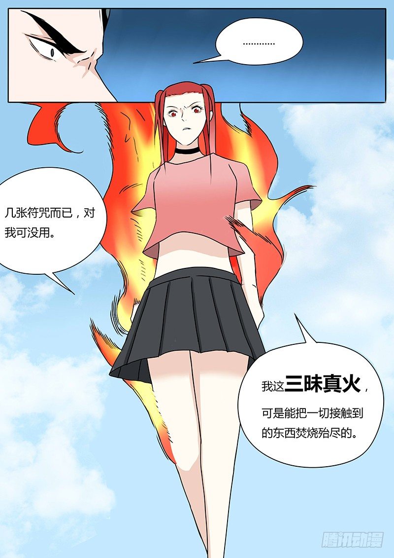 血脉压制搞笑视频漫画,三昧真火1图