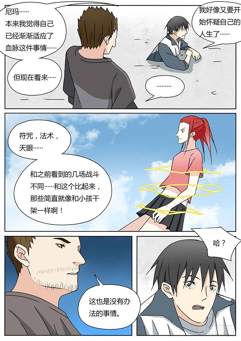 血脉传承姓氏漫画,三昧真火1图