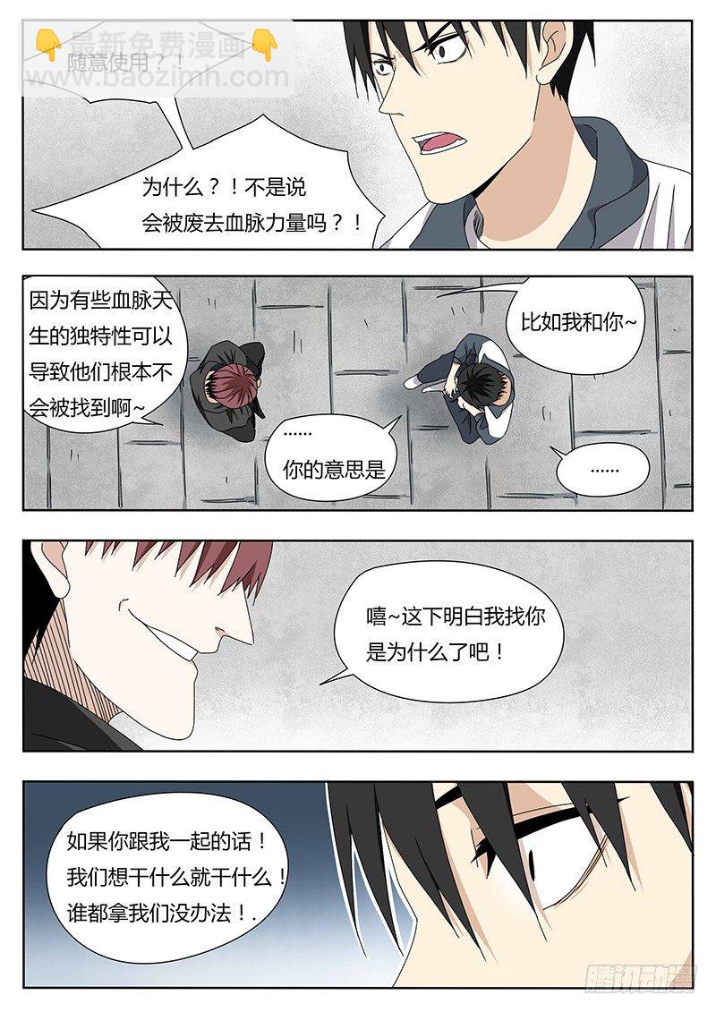 血脉战神月中阴漫画,我和你2图