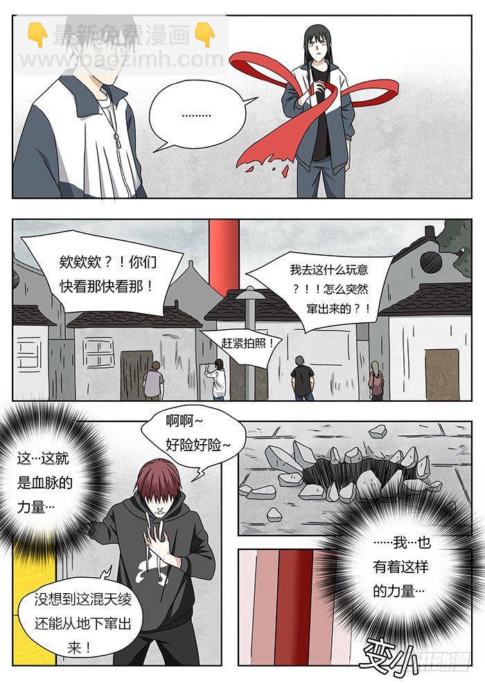 血脉贲张怎么读音漫画,一柱擎天1图