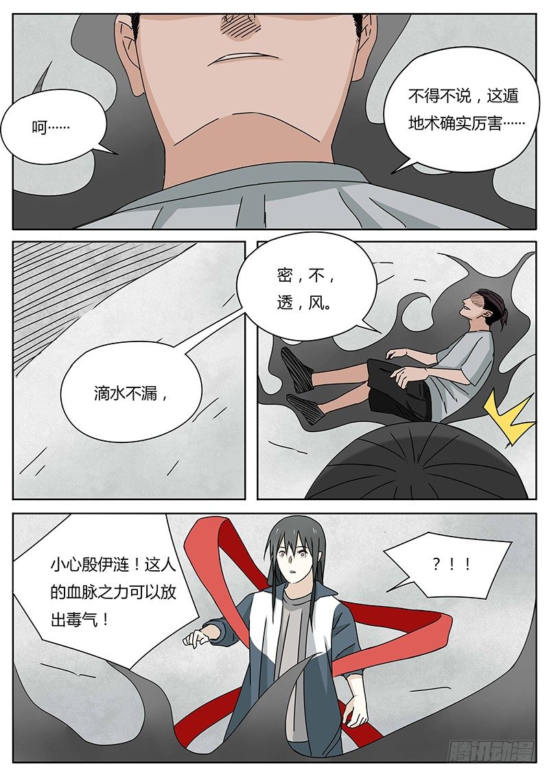 血脉战神月中阴漫画,密不透风1图