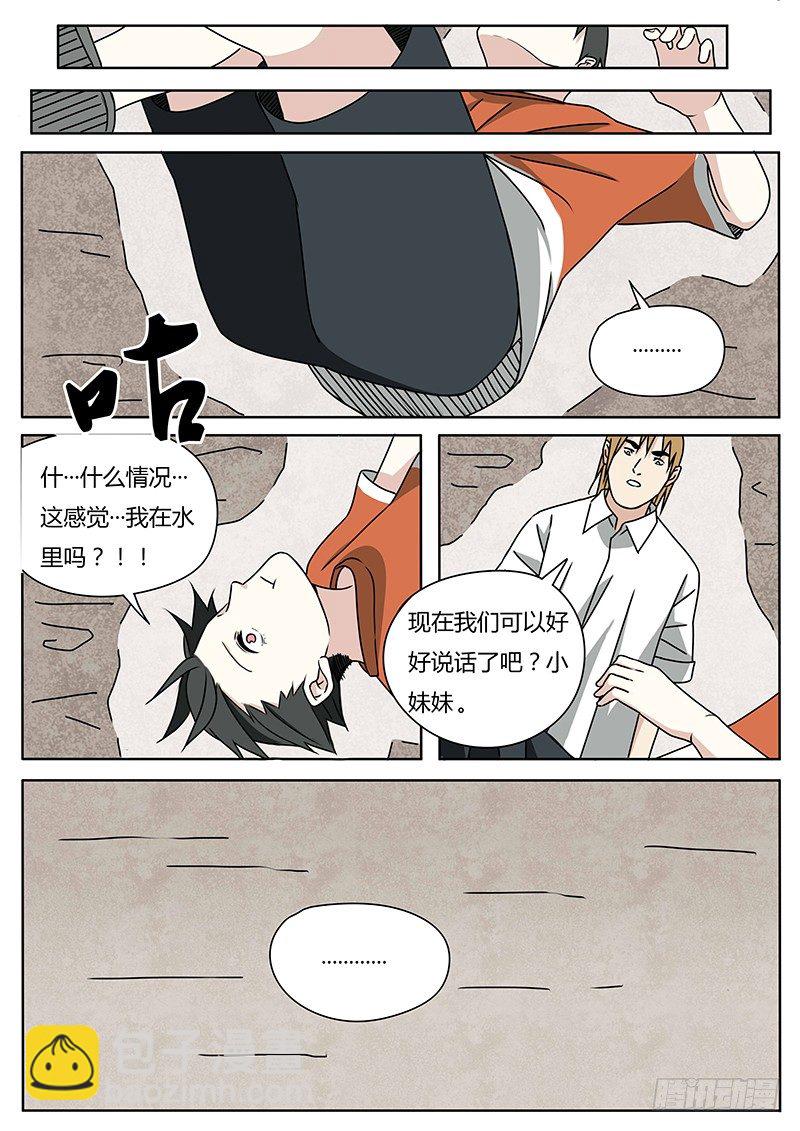 血脉传承姓氏漫画,曾经（2）2图