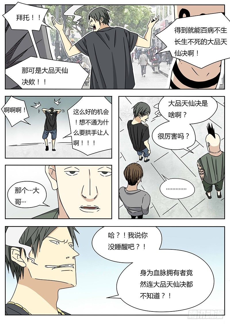 血脉溯源测试漫画,大品天仙决2图