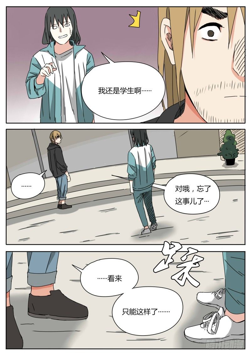 血脉mv漫画,电音之王2图