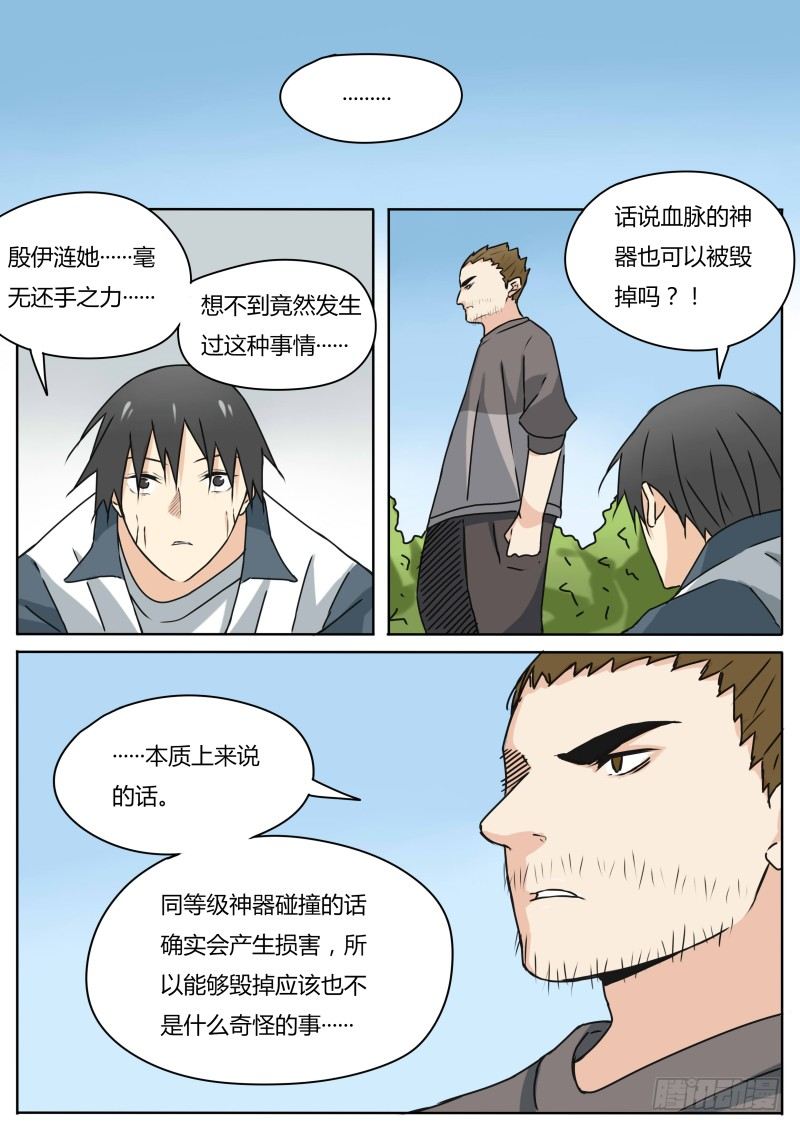 血脉溯源漫画漫画,两人的过往（2）1图