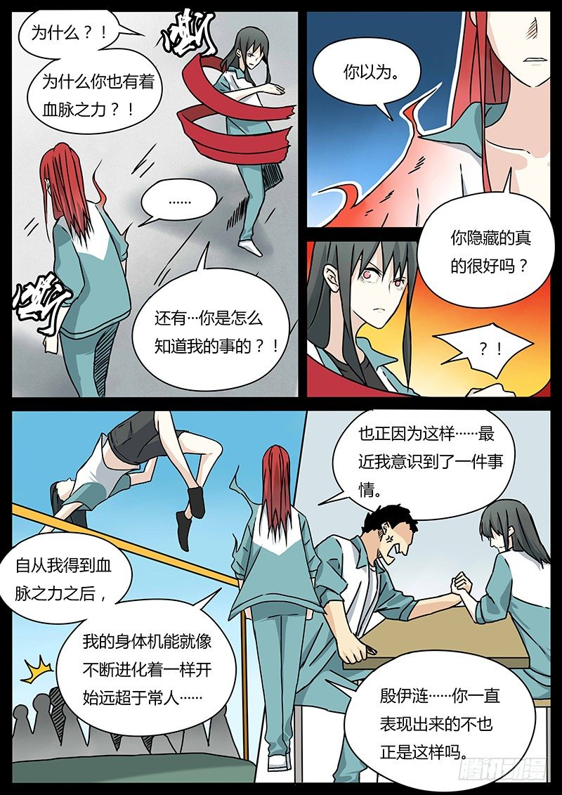 血压正常范围是多少漫画,两人的过往（2）2图