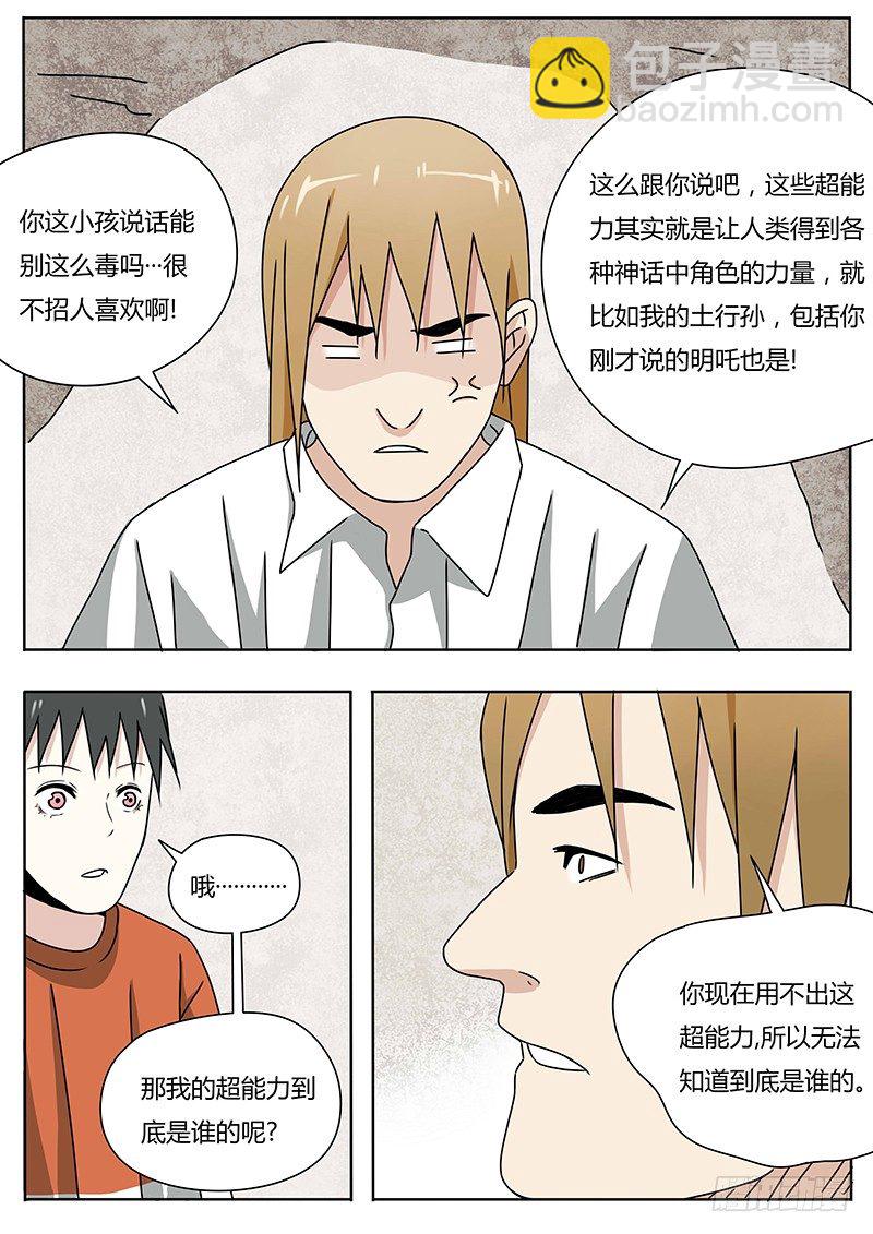 血脉传承姓氏漫画,曾经（2）1图