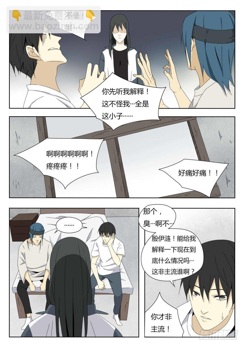 《血脉》漫画,神话传说2图