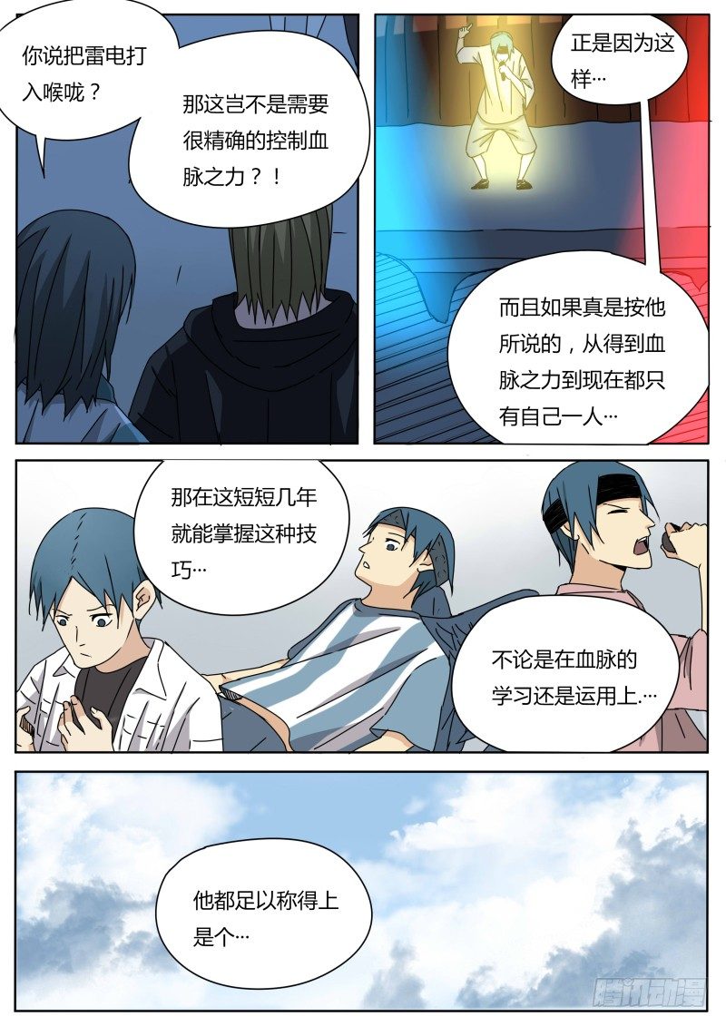 血脉战神月中阴漫画,火眼金睛1图