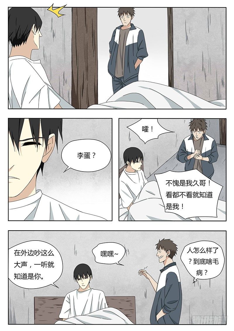 血脉溯源以哪一方为主?漫画,苏六儿1图