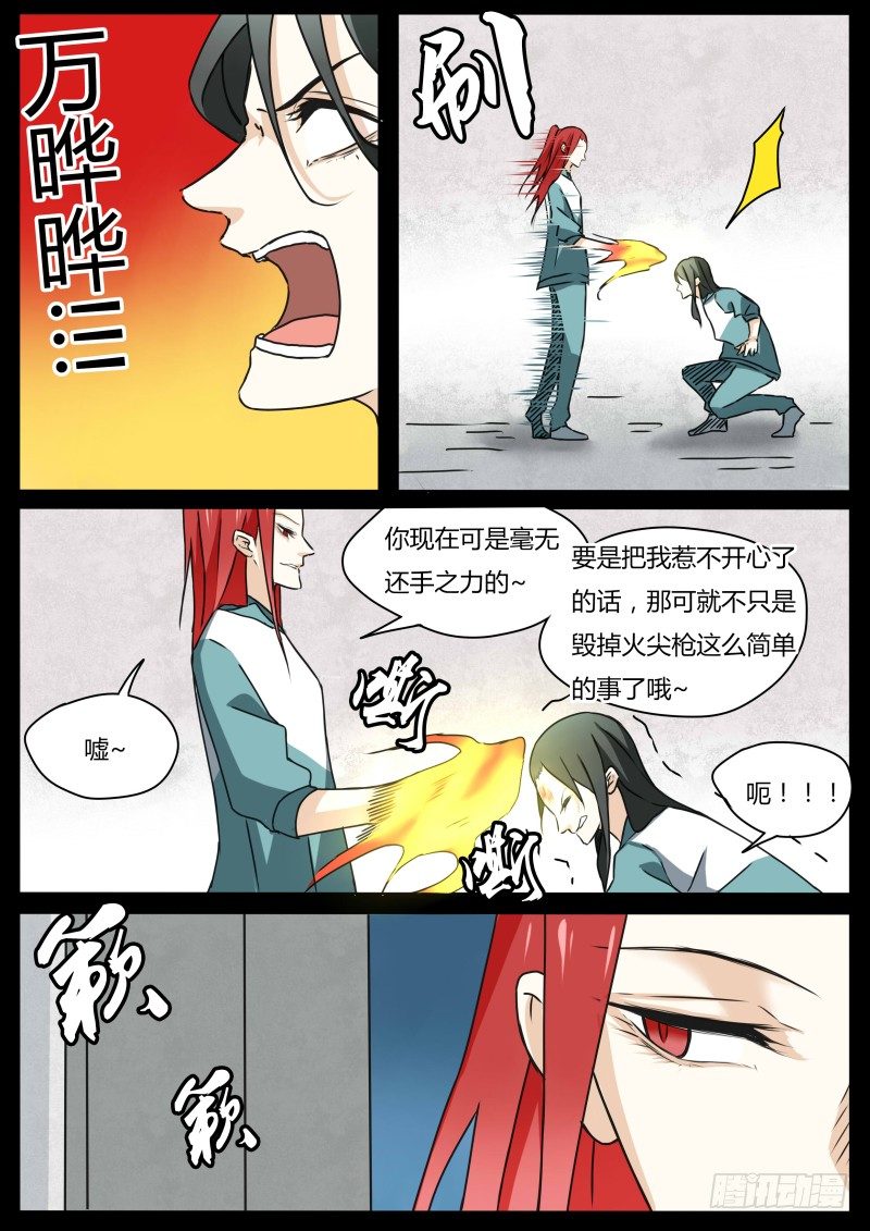 血脉溯源漫画漫画,两人的过往（2）2图