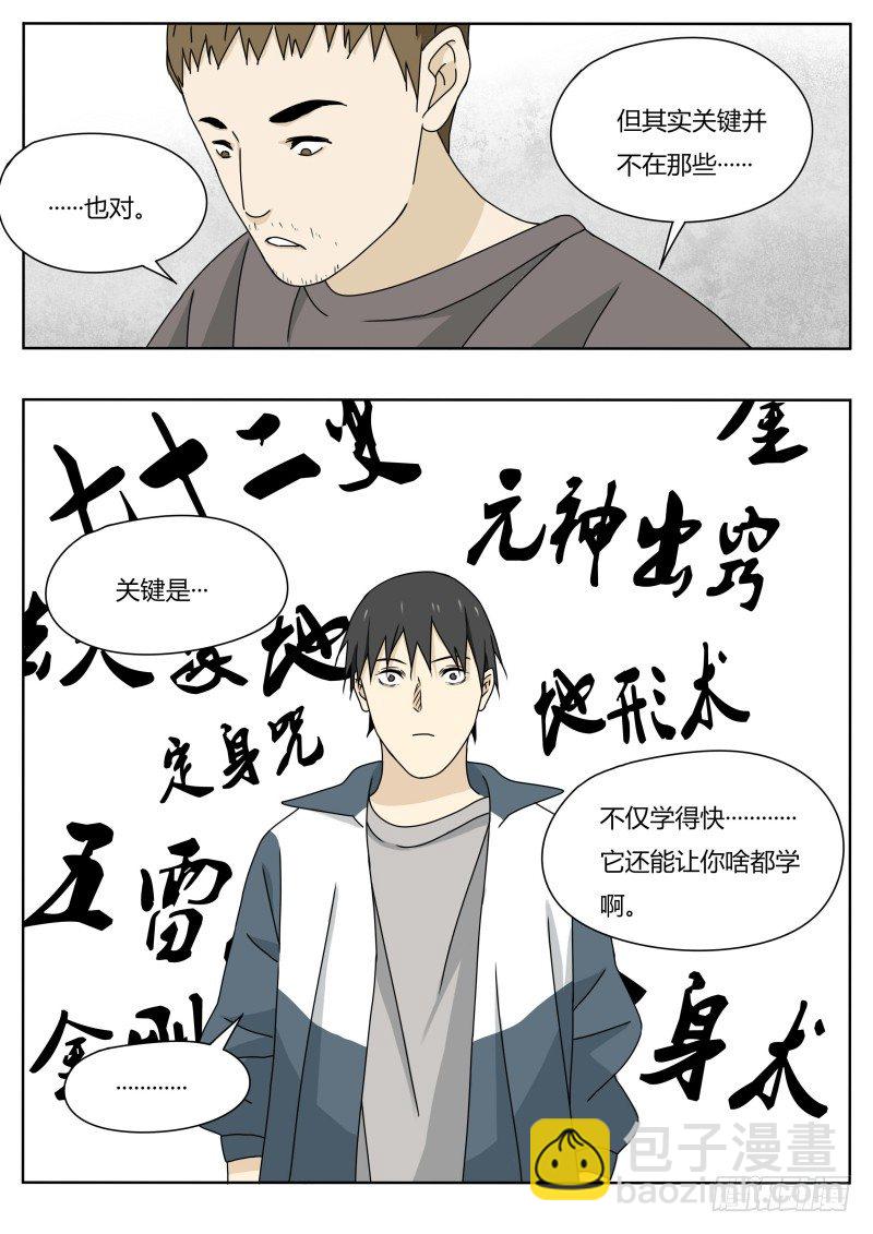 血脉寻根漫画,土行孙2图