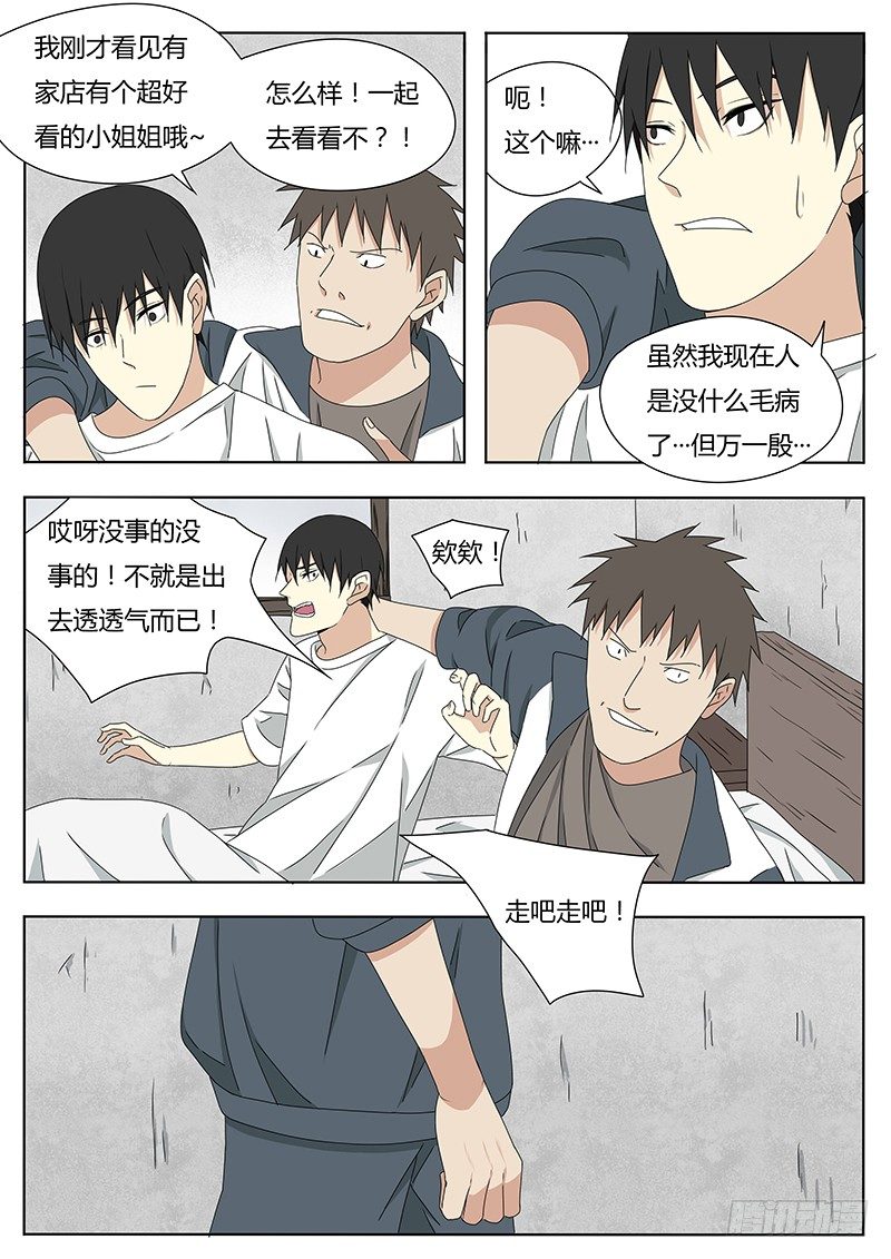 血脉压制名场面姐姐真打漫画,苏六儿2图