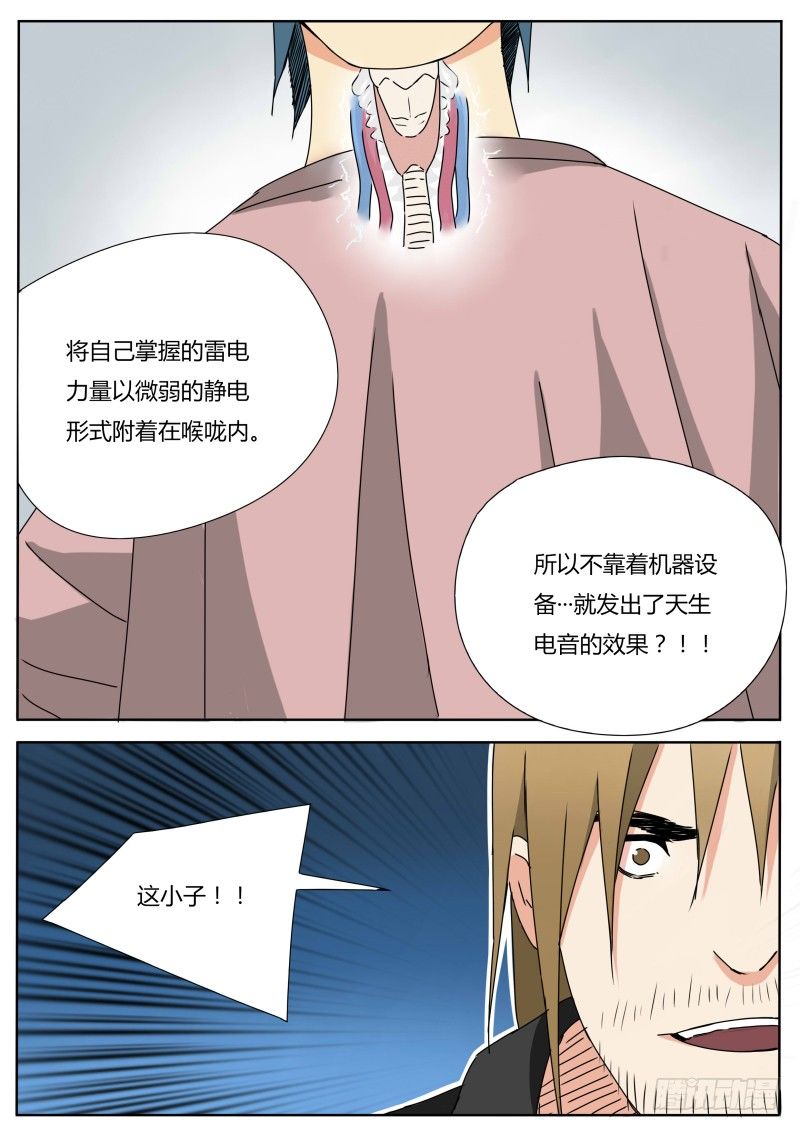 血脉溯源漫画,火眼金睛2图