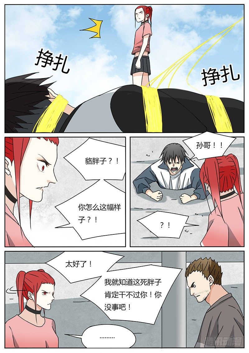 《血脉论》漫画,九龙神火罩1图